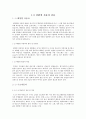 [자동차] 친환경 자동차에 관해서 4페이지