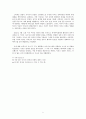 [미국사 독후감] 말랑하고 쫀득한 미국사 이야기를 읽고 - 케네스 C. 데이비스 지음 5페이지