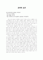 [경제독후감] 토드 부크홀츠의 '경제학자의 살아있는 아이디어'를 읽고 1페이지