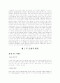[독후감] 생명의 그물을 읽고서 2페이지