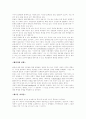 [독후감] 생명의 그물을 읽고서 3페이지