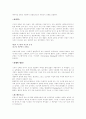 [독후감] 생명의 그물을 읽고서 4페이지