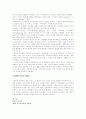 [독후감] 생명의 그물을 읽고서 7페이지