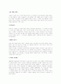[독후감] 생명의 그물을 읽고서 9페이지