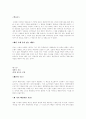 [독후감] 생명의 그물을 읽고서 10페이지