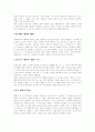 [독후감] 생명의 그물을 읽고서 11페이지