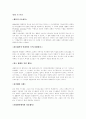 [독후감] 생명의 그물을 읽고서 13페이지