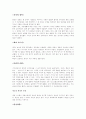 [독후감] 생명의 그물을 읽고서 17페이지