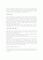 [독후감] 생명의 그물을 읽고서 18페이지