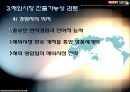 해외시장_발표 완성본[1] 8페이지