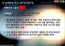 해외시장_발표 완성본[1] 11페이지