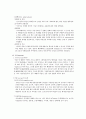 병원미생물학 - 균의 종류에 대해서 6페이지