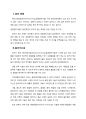 생명과학 보고서 - 다가올 미래환경과 바이오테크놀로지 2페이지