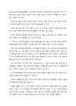 생명과학 보고서 - 다가올 미래환경과 바이오테크놀로지 5페이지