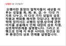 한방에서 보는 음양오행론에 대해서 7페이지