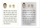 한방에서 보는 음양오행론에 대해서 18페이지