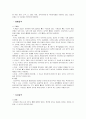 21c현대인을 위한 운동 방법 - 인체 관절계와 운동역학, 골격계와 운동역학 5페이지