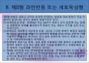 병리학 - 면역계 질환 14페이지