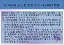 병리학 - 면역계 질환 15페이지