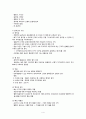 [성인간호학] 근골격계의 구조와 기능, 관절과 인대, 골격근에 관해서 4페이지
