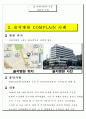 병원 COMPLAIN 사례 5페이지