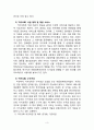 카카오톡(카톡) 성공요인분석과 카카오톡(KakaoTalk) 마케팅전략분석 및 카카오톡 브랜드전략과 향후 나아가야할 방향,수익구조 3페이지