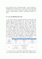 카카오톡(카톡) 성공요인분석과 카카오톡(KakaoTalk) 마케팅전략분석 및 카카오톡 브랜드전략과 향후 나아가야할 방향,수익구조 11페이지