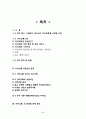 카카오톡(카톡) 성공요인분석과 카카오톡(KakaoTalk) 마케팅전략분석 및 카카오톡 브랜드전략과 향후 나아가야할 방향,수익구조 36페이지