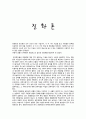 [생명 소재공학] 진화론의 증거에 관해서 1페이지