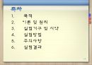 분석화학 - pH meter를 이용한 산,염기 적정 및  Gran도시 2페이지