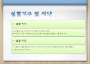 분석화학 - pH meter를 이용한 산,염기 적정 및  Gran도시 14페이지