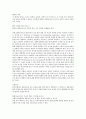 [생태환경] 습지에 관하여 2페이지