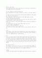 [생태환경] 습지에 관하여 3페이지