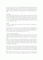 [생태환경] 습지에 관하여 4페이지