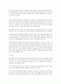 [생태환경] 습지에 관하여 5페이지