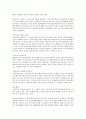 [생태환경] 습지에 관하여 6페이지