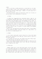 [영아의발달특징] 영아의 발달특징과 교육적 적용 3페이지