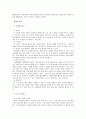 [영아의발달특징] 영아의 발달특징과 교육적 적용 4페이지