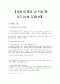 (사회복지개론)사회보장 순기능과 역기능 1페이지