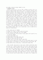 [복지행정]아동복지정책과 나아가야할 방향 3페이지