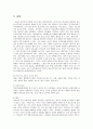 [정신건강론]반사회적 인격장애에 대하여 3페이지