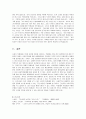[정신건강론]반사회적 인격장애에 대하여 18페이지