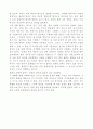 [영화 감상문] 카드로 만든 집 (House Of Cards) 3페이지