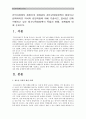 [청소년육성제도론] 한국사회에서 해방이후 현재까지 청소년육성정책이 형성되고 변화되어온 역사적 변천과정과 2013년 청소년육성정책의 특징과 현황, 문제점-청소년육성정책역사적변천과정- 2페이지