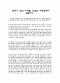[독후감] 산타가 만난 아이들, 인권은 교문앞에서 멈춘다 _ 윤철수 저 1페이지
