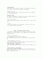 [독후감, 요약] 미운 네살 막무가내 여덟살 키우기 3페이지