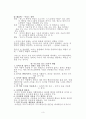 [독후감, 요약] 미운 네살 막무가내 여덟살 키우기 5페이지