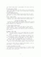 [독후감, 요약] 미운 네살 막무가내 여덟살 키우기 6페이지