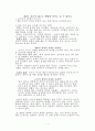 [독후감, 요약] 미운 네살 막무가내 여덟살 키우기 9페이지