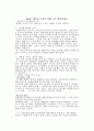 [독후감, 요약] 미운 네살 막무가내 여덟살 키우기 11페이지